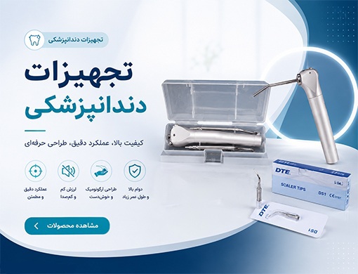 قطعات یونیت دندانپزشکی