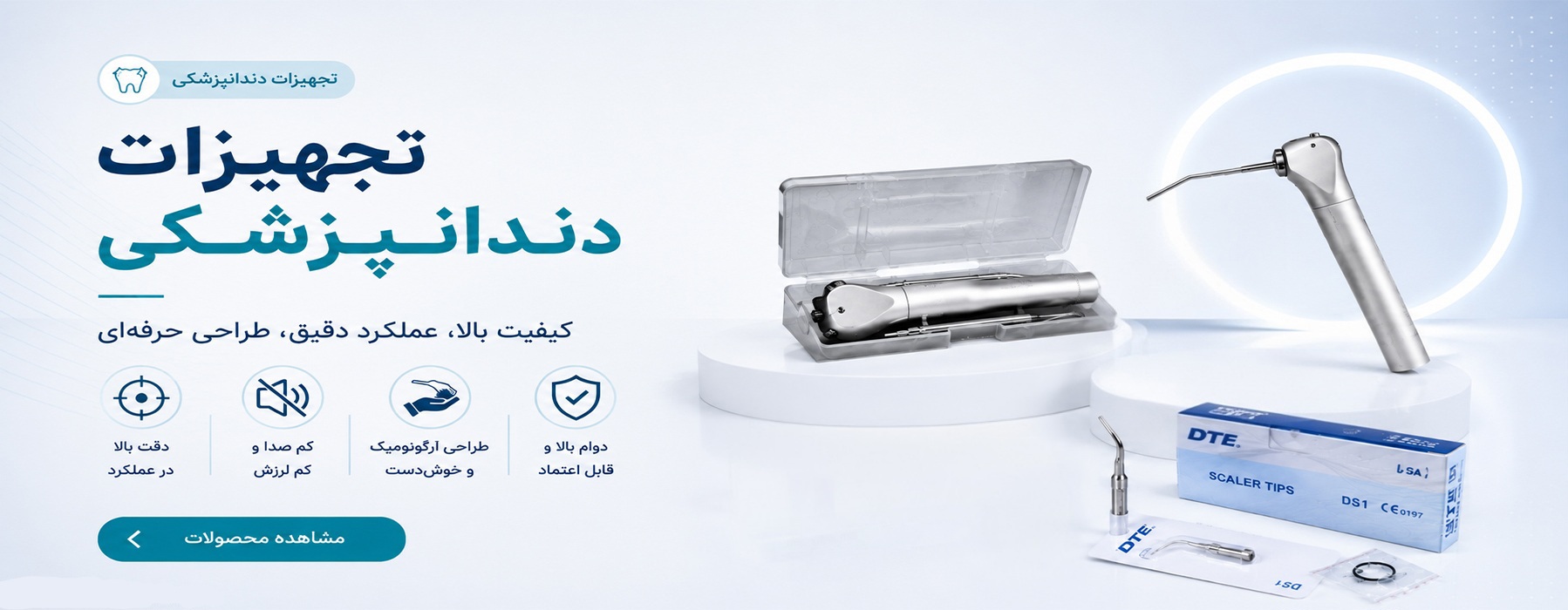 قطعات یونیت دندانپزشکی